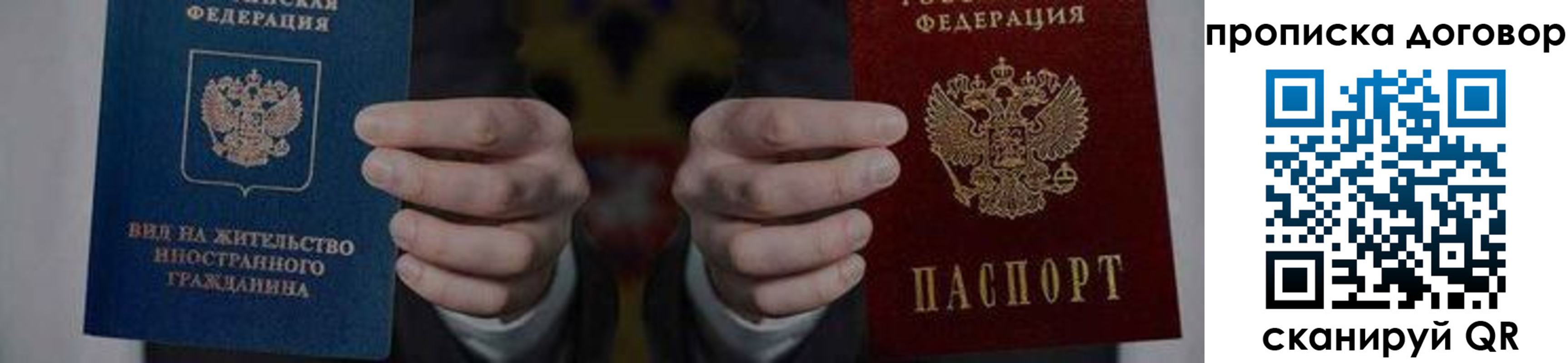 прописка законно в Красноперекопске